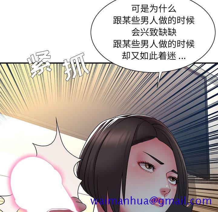《男孩没人爱》漫画 第17章