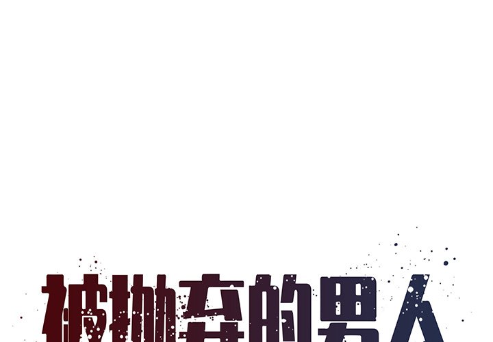 《男孩没人爱》漫画 第18章
