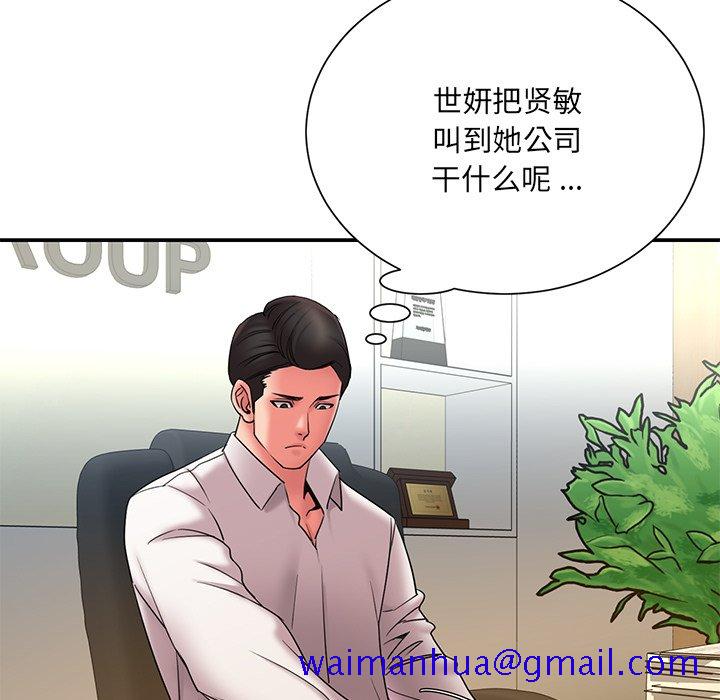 《男孩没人爱》漫画 第18章