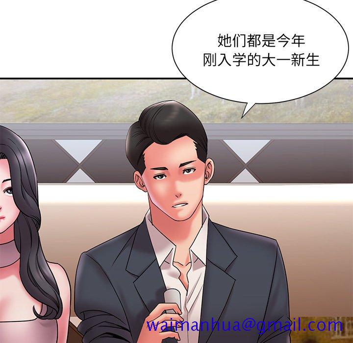 《男孩没人爱》漫画 第18章
