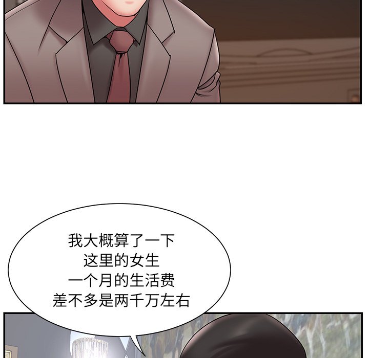 《男孩没人爱》漫画 第18章