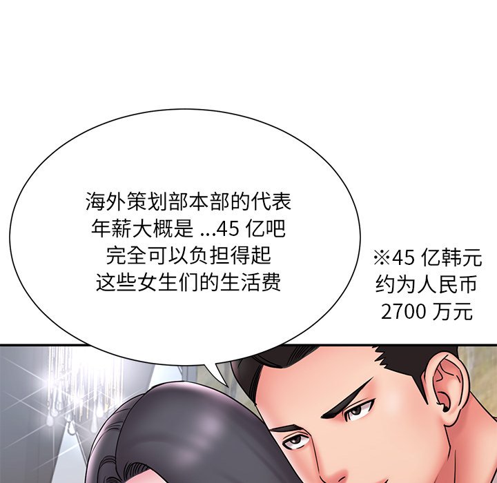 《男孩没人爱》漫画 第18章