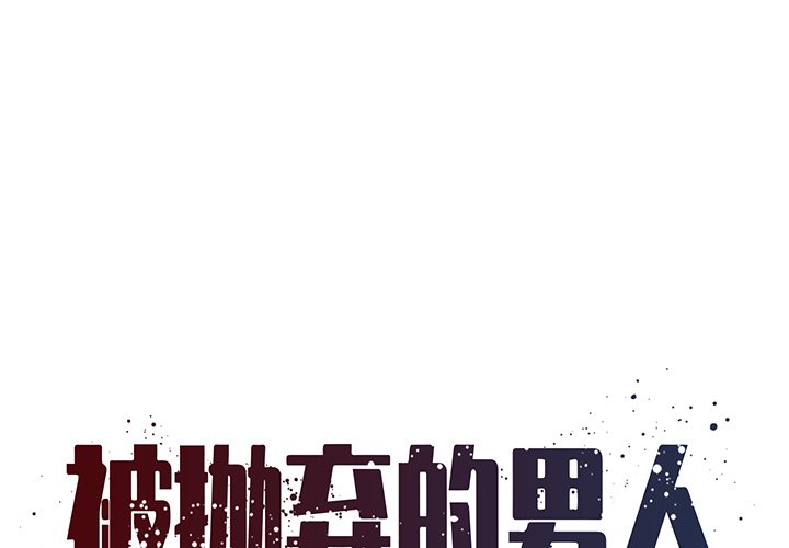 《男孩没人爱》漫画 第19章