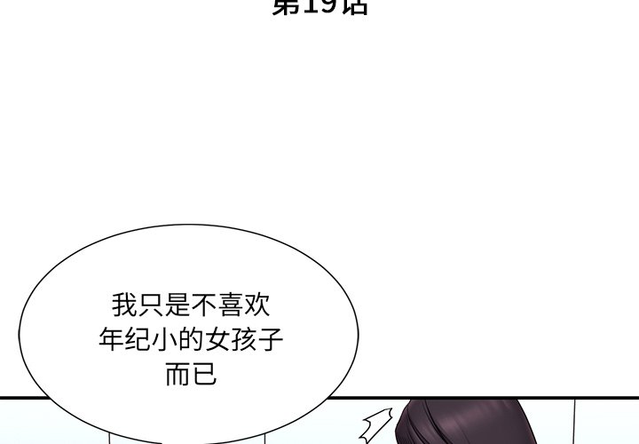 《男孩没人爱》漫画 第19章