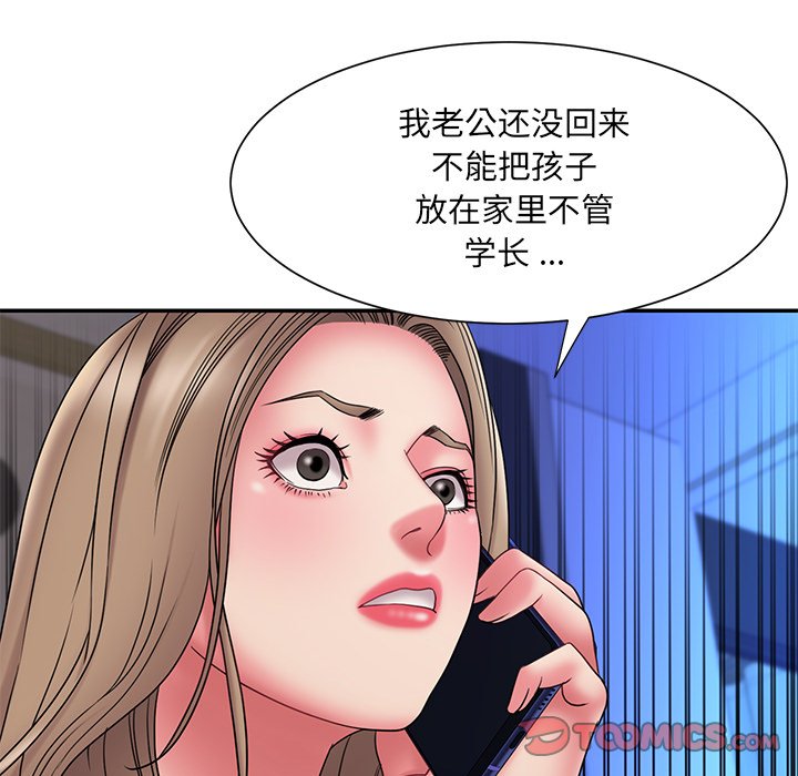 《男孩没人爱》漫画 第19章