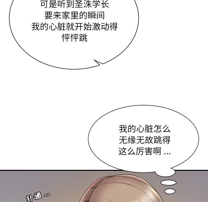 《男孩没人爱》漫画 第19章