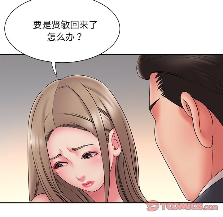 《男孩没人爱》漫画 第19章