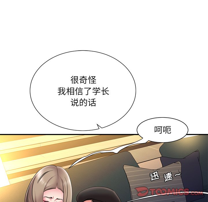 《男孩没人爱》漫画 第19章