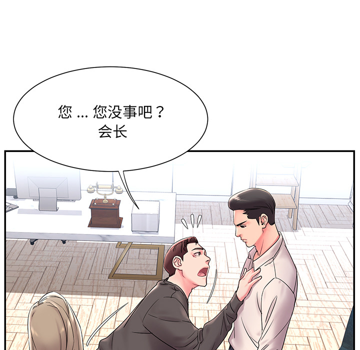 《男孩没人爱》漫画 第2章
