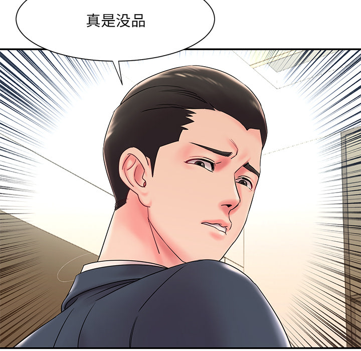《男孩没人爱》漫画 第2章
