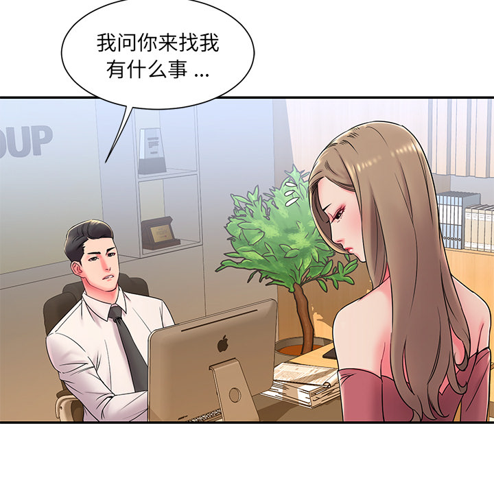 《男孩没人爱》漫画 第2章