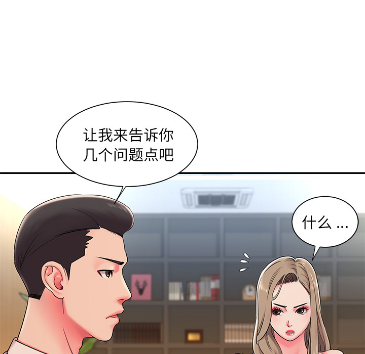 《男孩没人爱》漫画 第2章