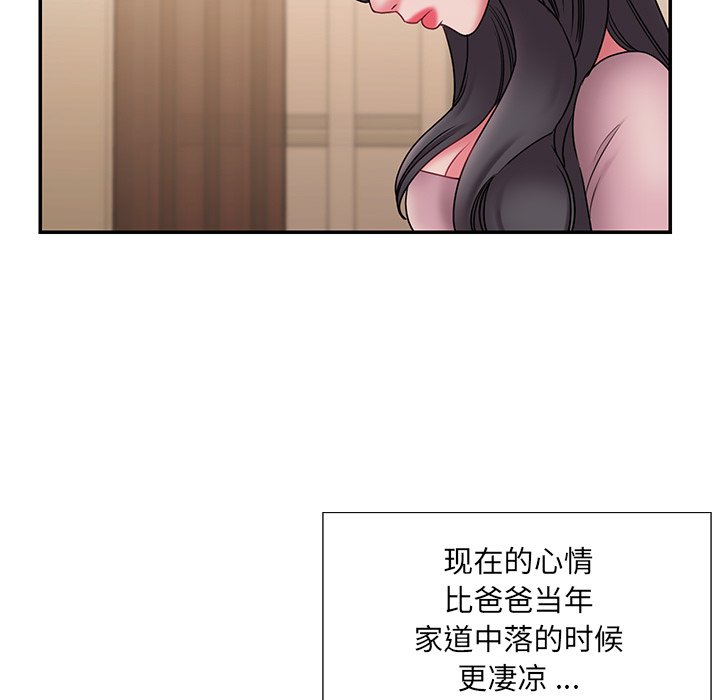 《男孩没人爱》漫画 第20章