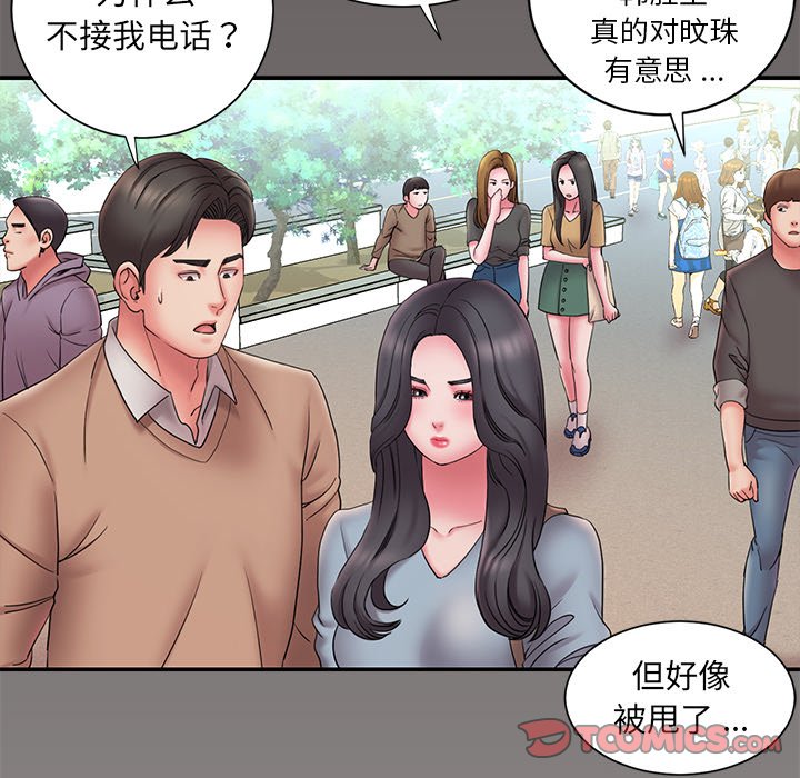 《男孩没人爱》漫画 第20章
