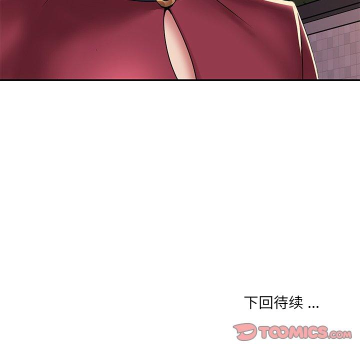 《男孩没人爱》漫画 第20章