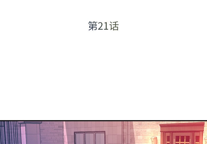 《男孩没人爱》漫画 第21章