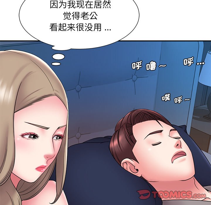《男孩没人爱》漫画 第21章