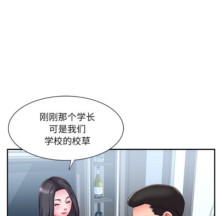 《男孩没人爱》漫画 第23章