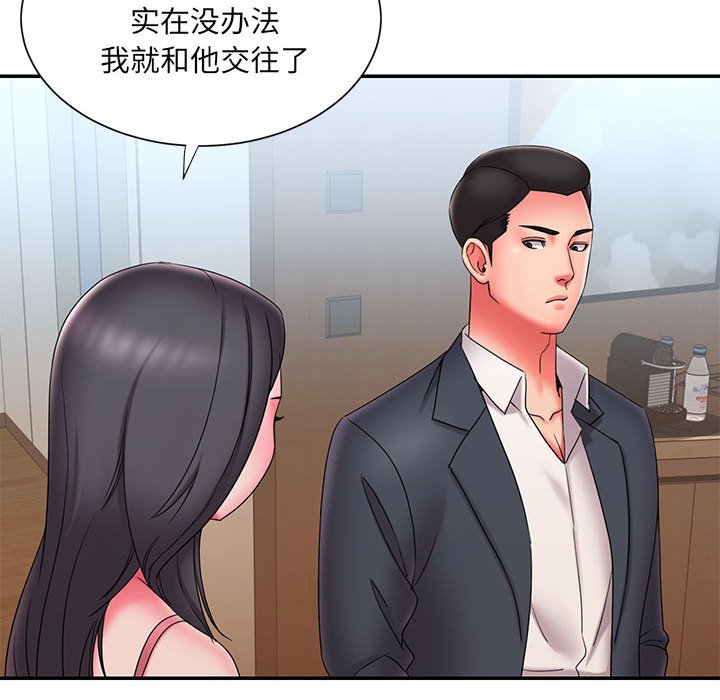 《男孩没人爱》漫画 第23章