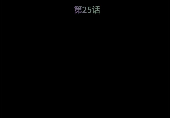 《男孩没人爱》漫画 第25章