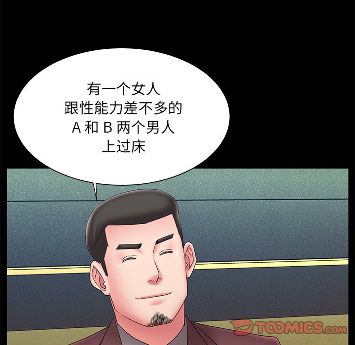 《男孩没人爱》漫画 第25章
