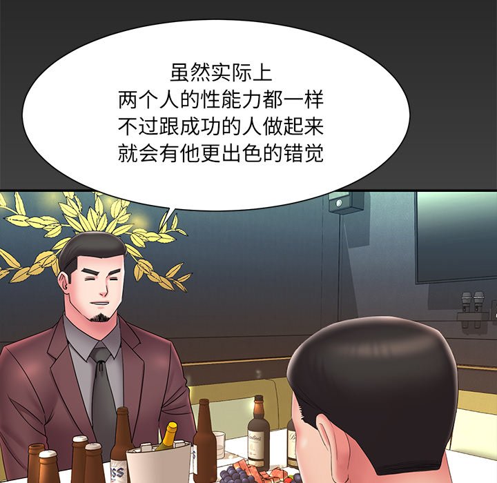 《男孩没人爱》漫画 第25章