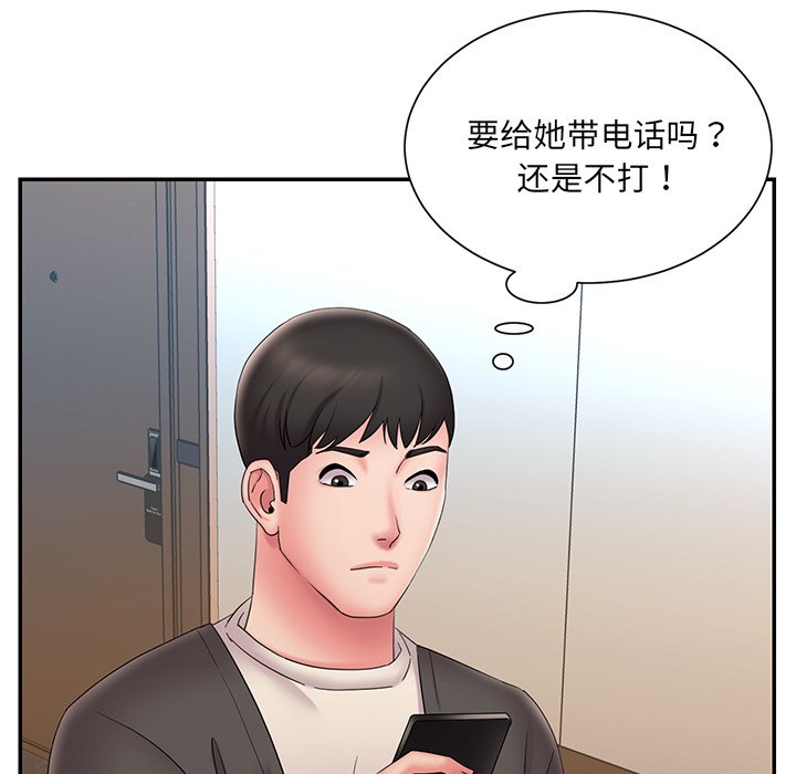 《男孩没人爱》漫画 第25章