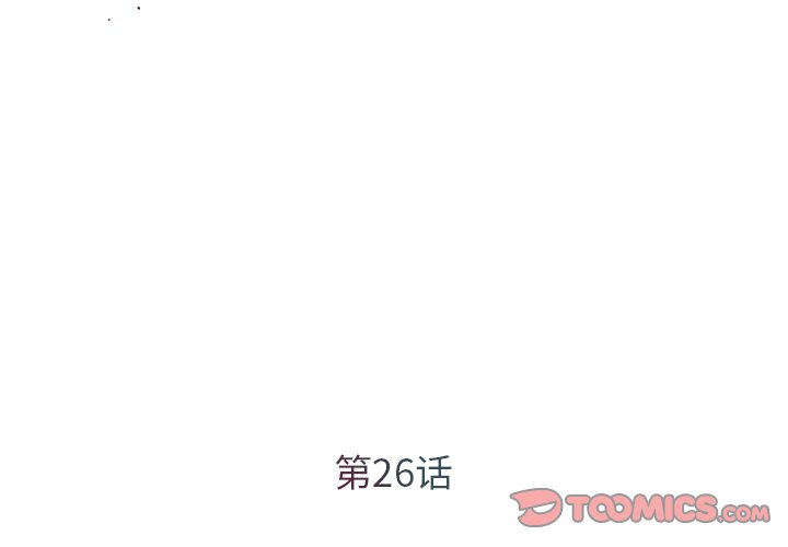 《男孩没人爱》漫画 第26章