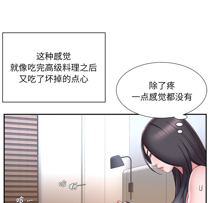 《男孩没人爱》漫画 第26章