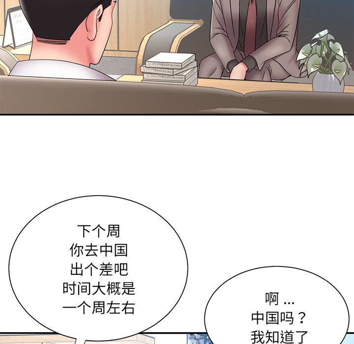 《男孩没人爱》漫画 第26章