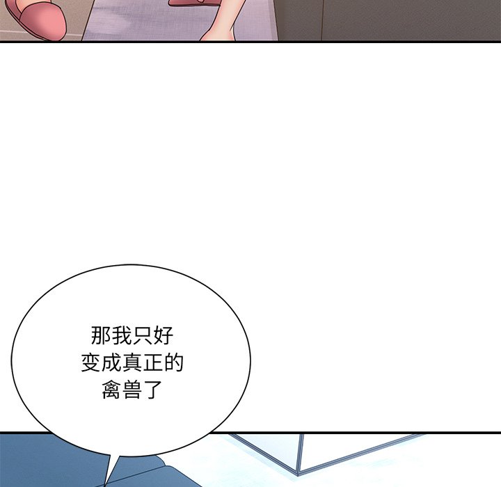 《男孩没人爱》漫画 第26章