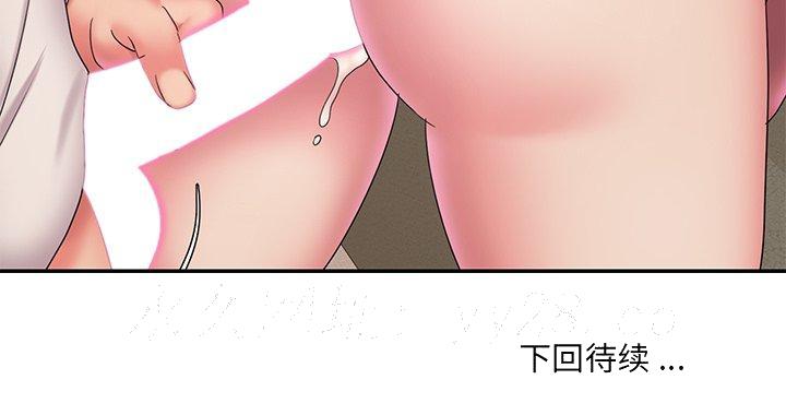 《男孩没人爱》漫画 第26章