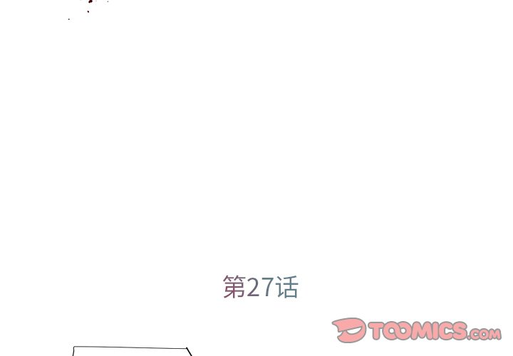 《男孩没人爱》漫画 第27章