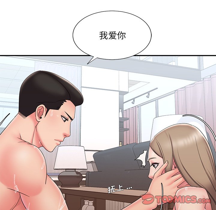 《男孩没人爱》漫画 第27章