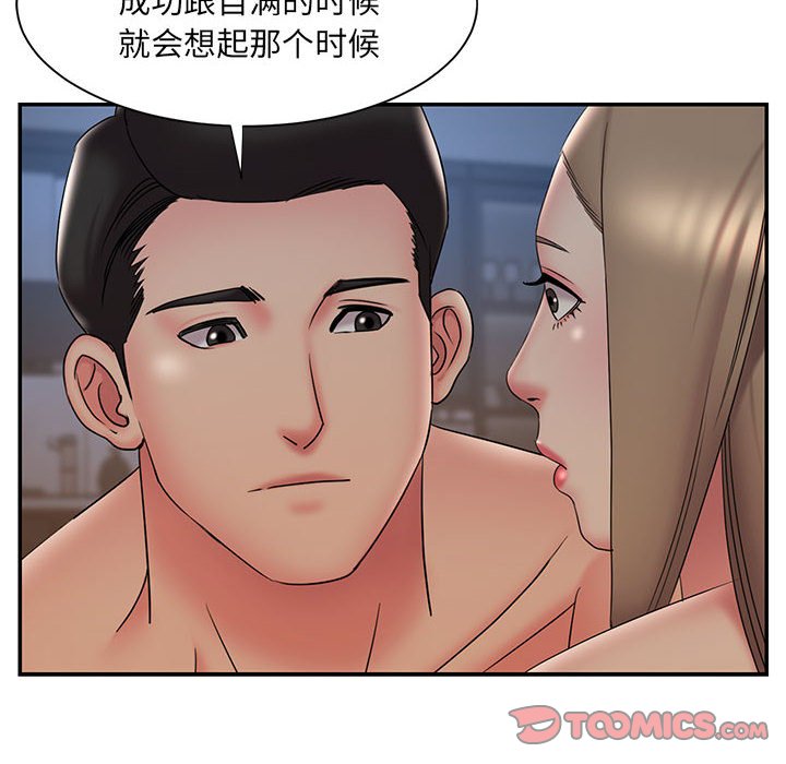 《男孩没人爱》漫画 第28章