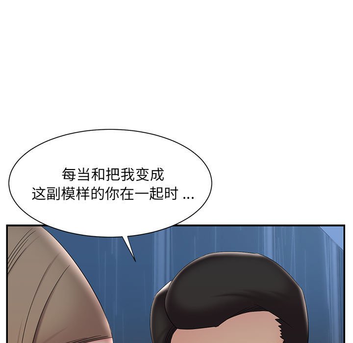 《男孩没人爱》漫画 第28章