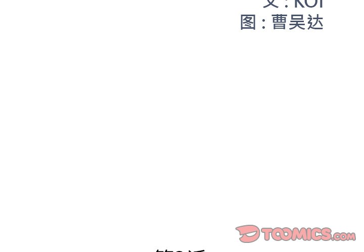 《男孩没人爱》漫画 第3章