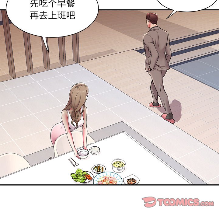 《男孩没人爱》漫画 第3章