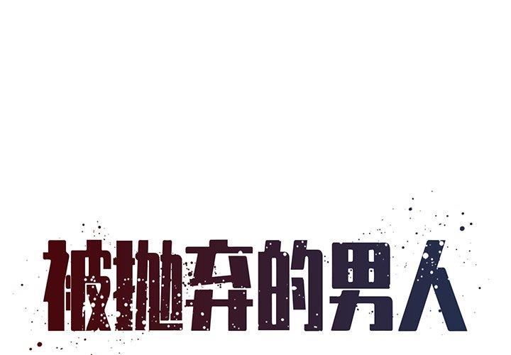 《男孩没人爱》漫画 第31章