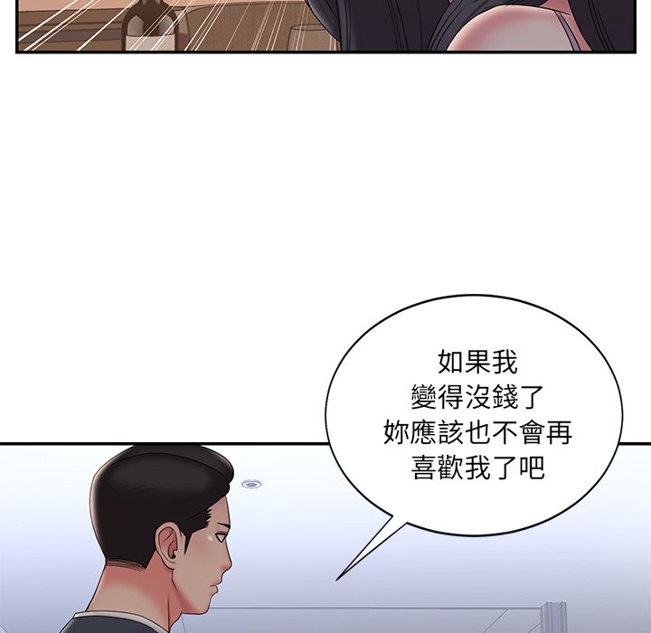 《男孩没人爱》漫画 第33章