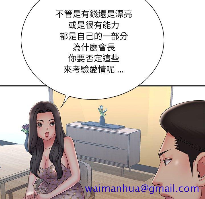 《男孩没人爱》漫画 第33章
