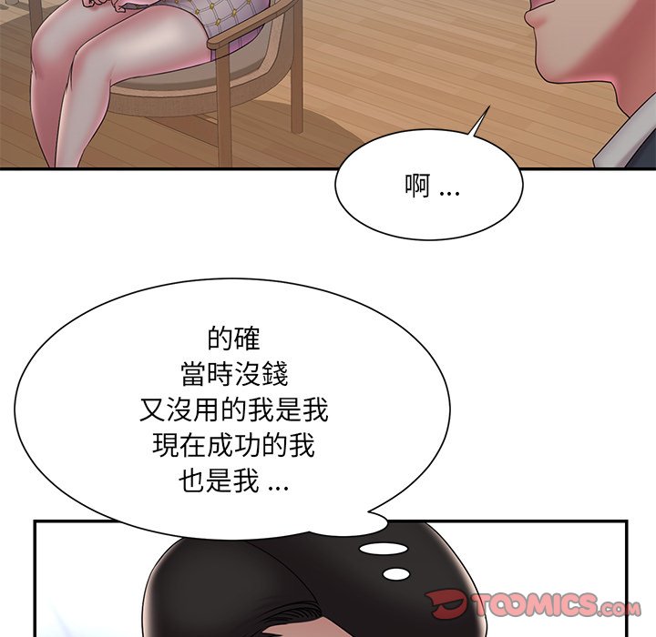 《男孩没人爱》漫画 第33章