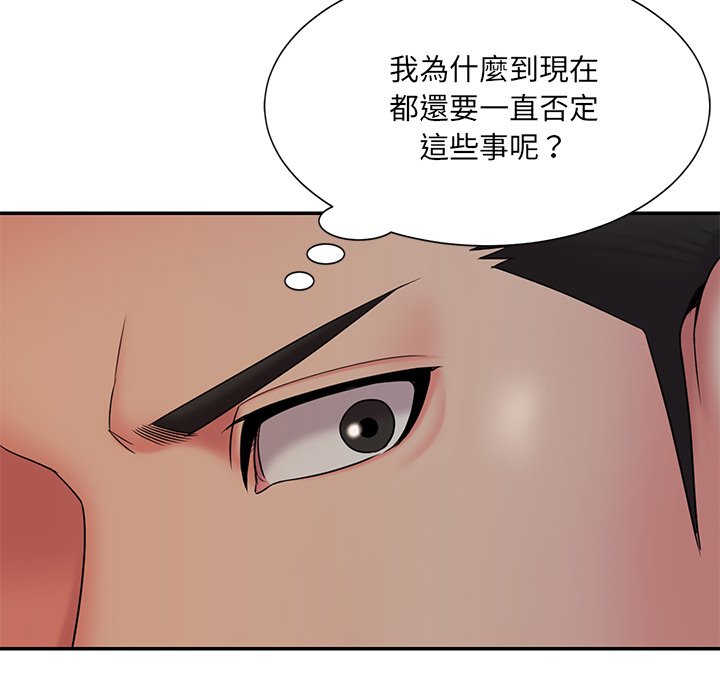 《男孩没人爱》漫画 第33章