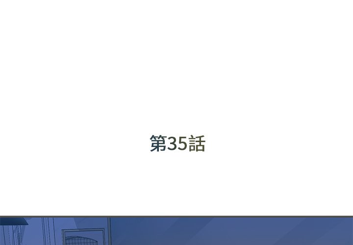 《男孩没人爱》漫画 第35章