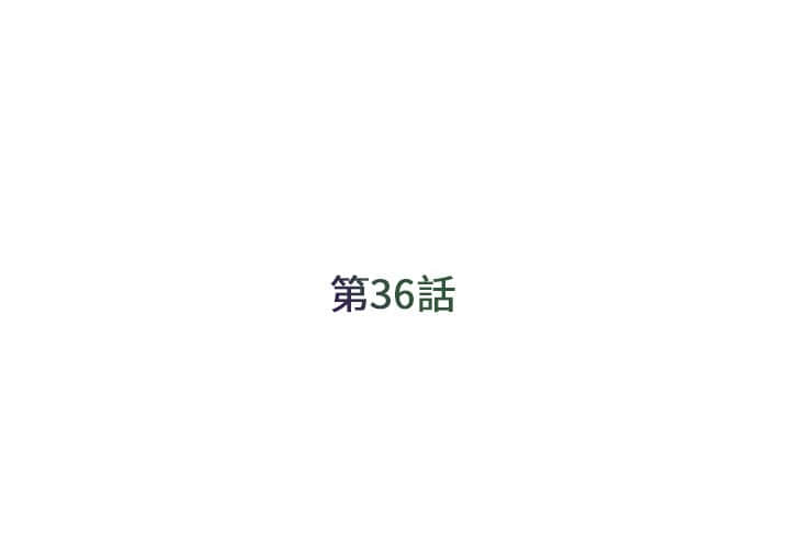 《男孩没人爱》漫画 第36章
