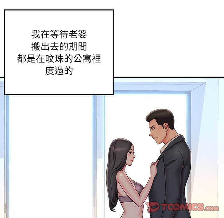 《男孩没人爱》漫画 第37章