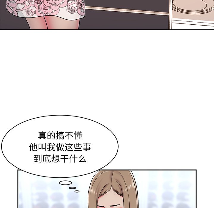 《男孩没人爱》漫画 第4章