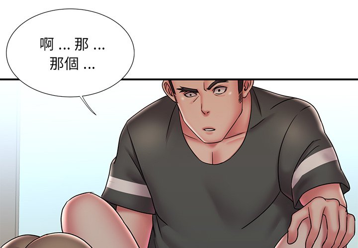 《男孩没人爱》漫画 第40章