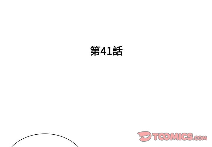 《男孩没人爱》漫画 第41章