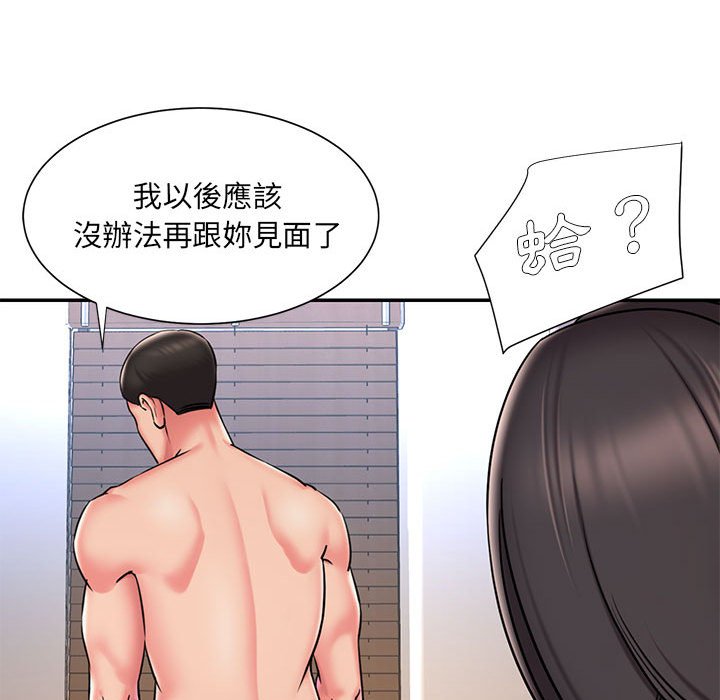 《男孩没人爱》漫画 第41章
